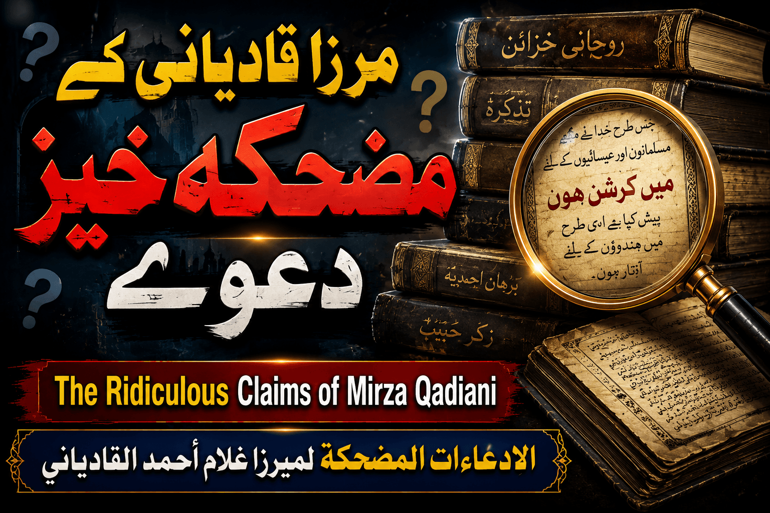 The Ridiculous Claims of Mirza Qadiani