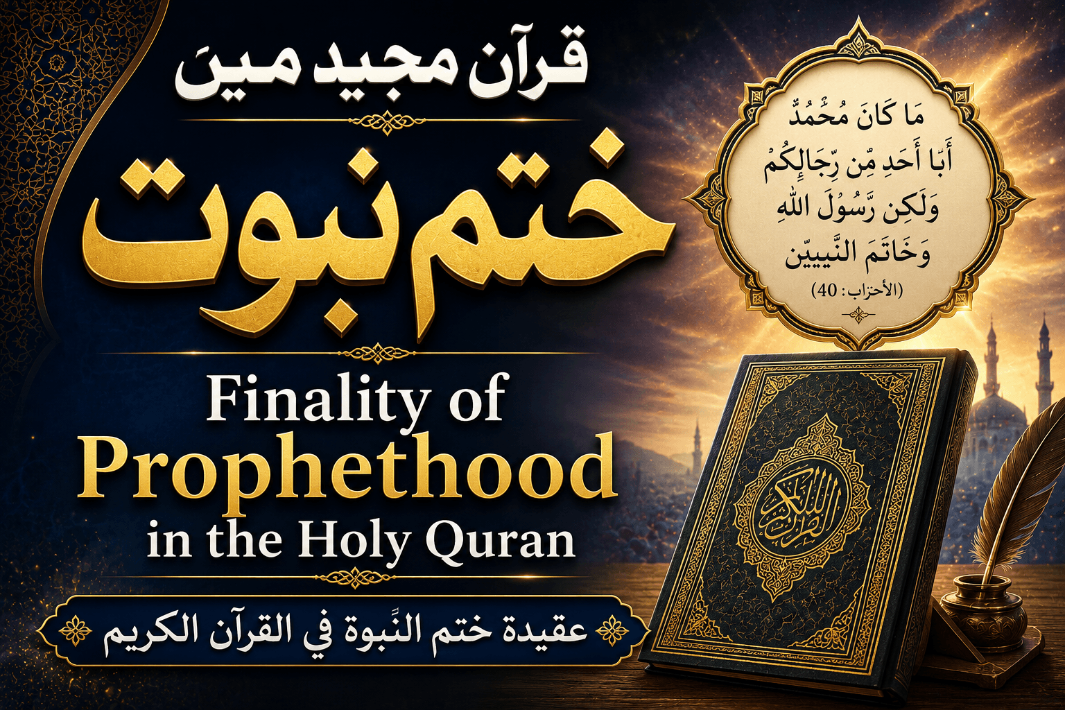 Finality of Prophethood in the Holy Quran